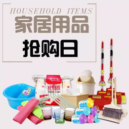 家居百貨與成人用品特惠專場(chǎng)，品質(zhì)生活一站購(gòu)